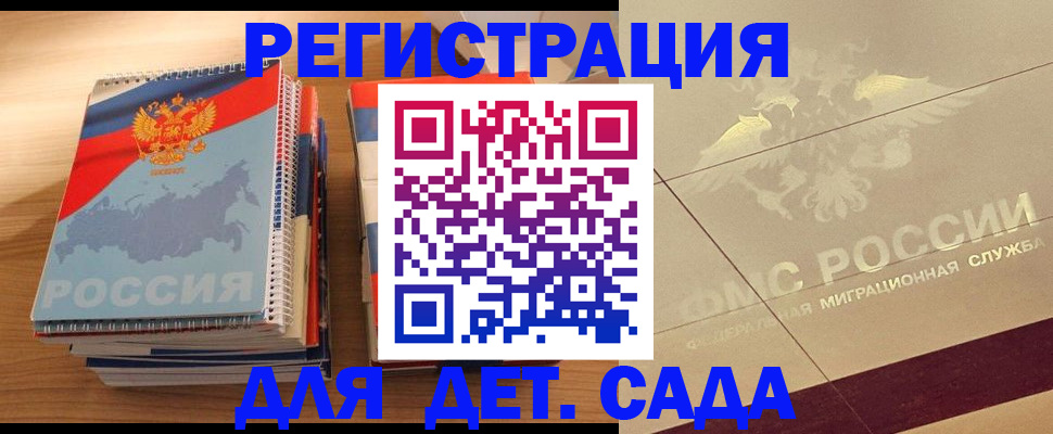 регистрация в Апрелевке