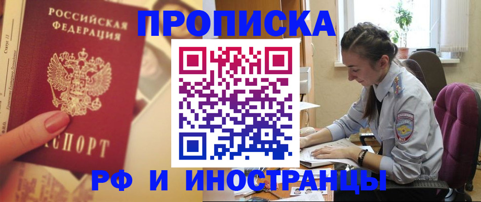 купить прописку в Апрелевке