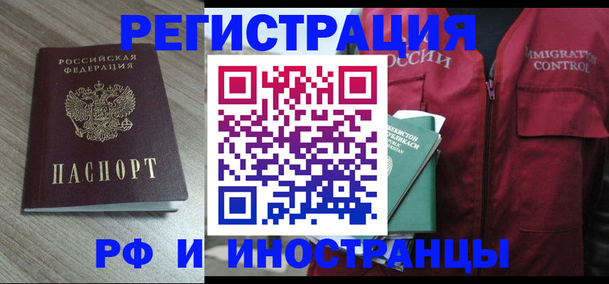 временная регистрация купить в Апрелевке